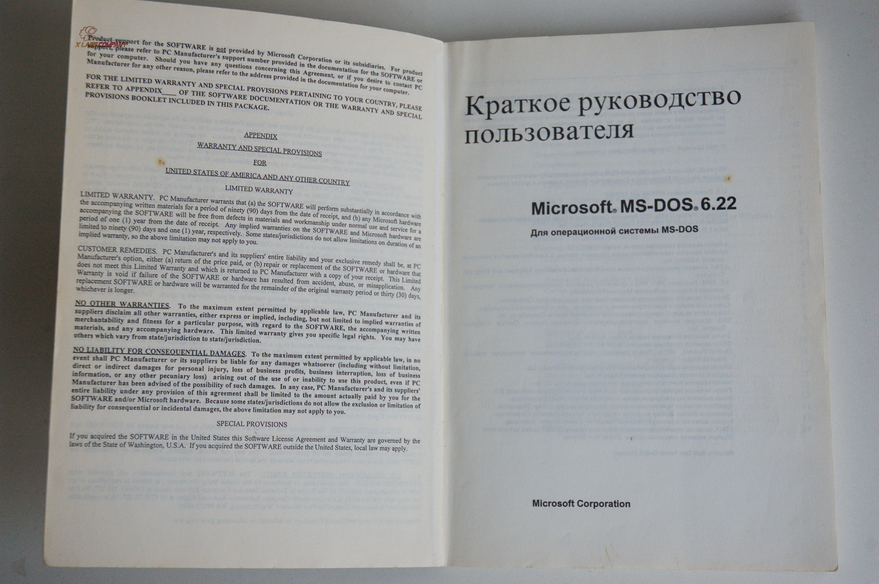 Общий план: брошура MS DOS 6.22 открыта первая страница