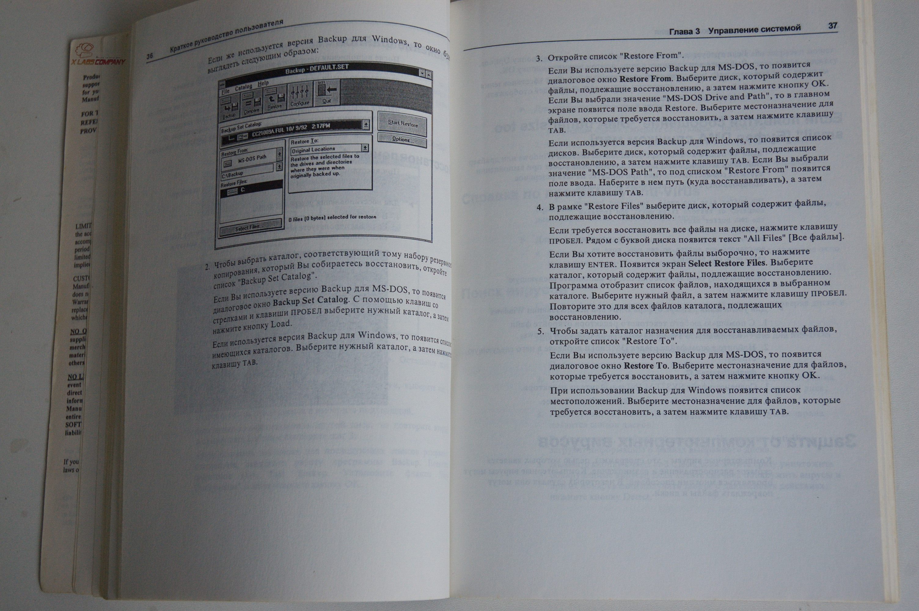 Общий план: брошура MS DOS 6.22 программа Backup